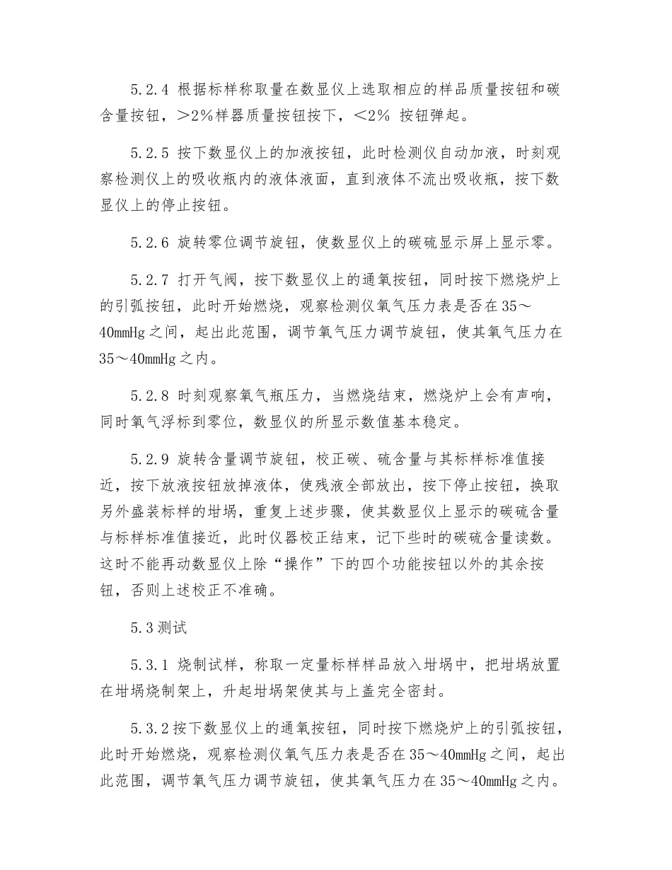 碳硫分析仪操作规程_第2页