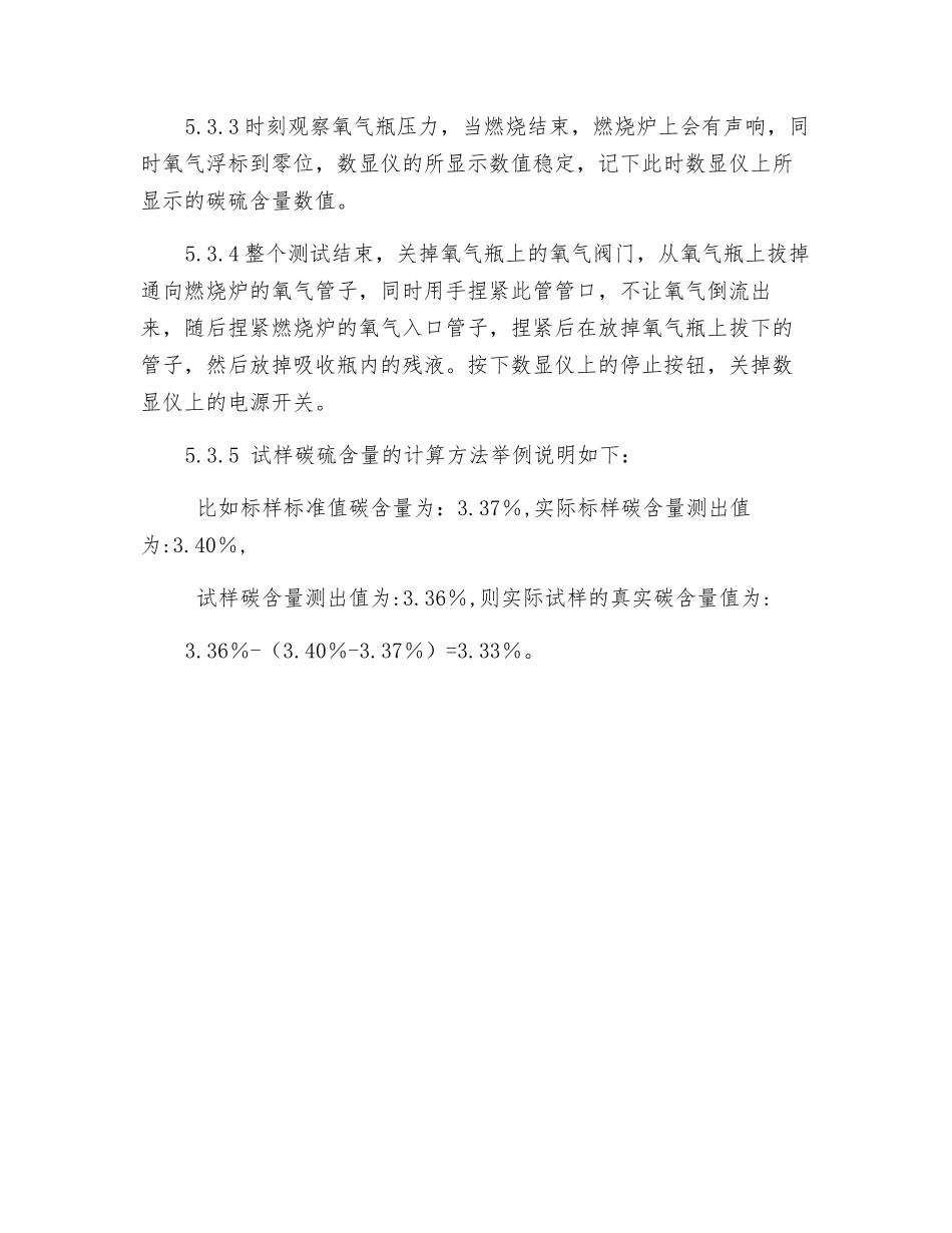 碳硫分析仪操作规程_第3页