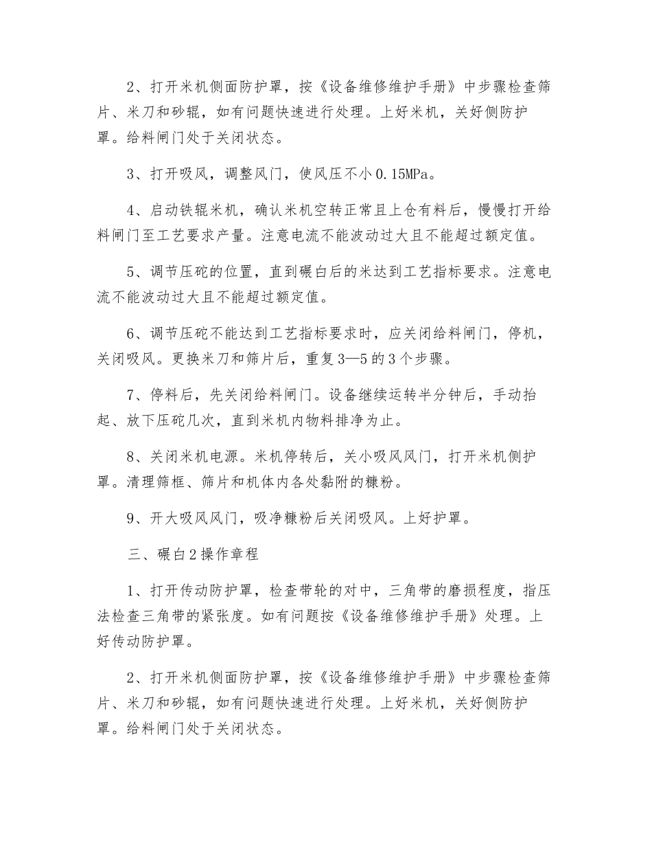 碾米操作流程_第2页