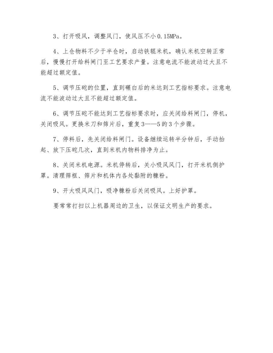 碾米操作流程_第3页