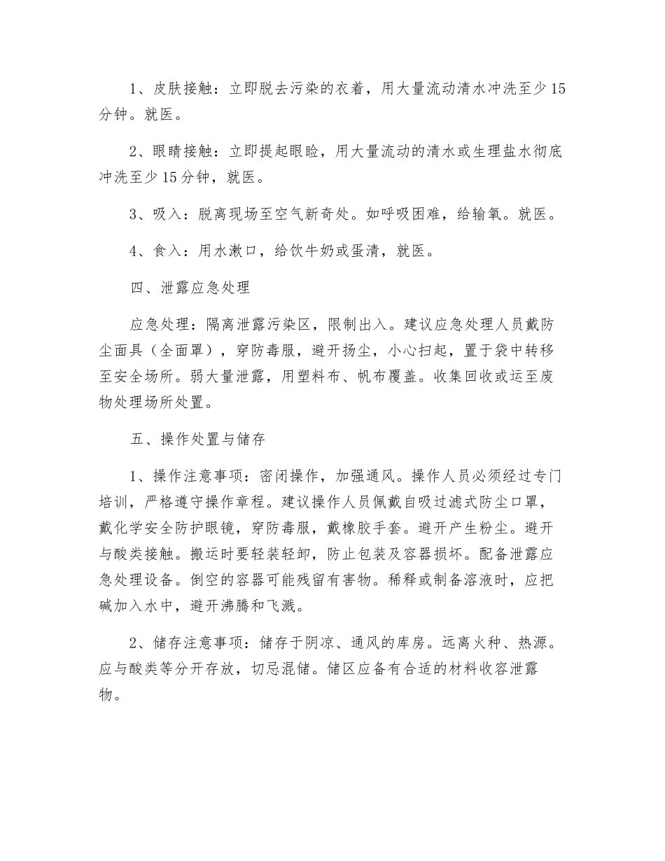 碳酸钠的危害以及防护措施_第2页