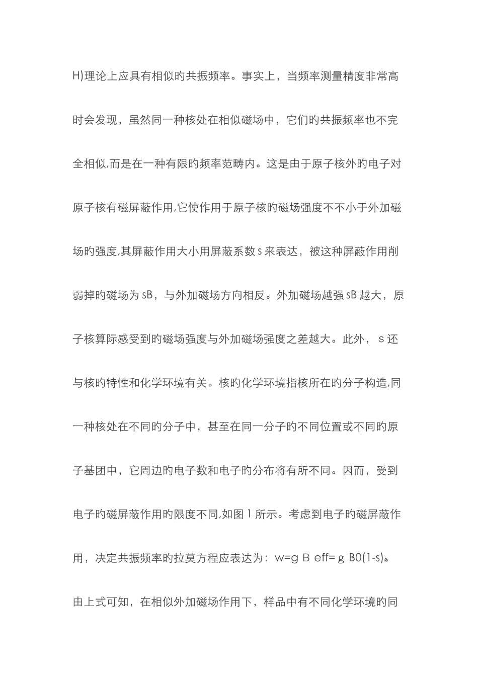 磁共振波谱成像的基本原理_第2页