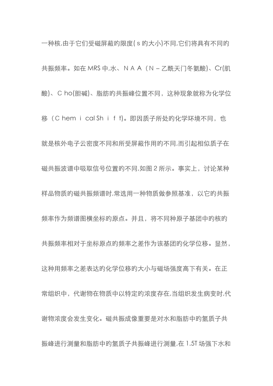 磁共振波谱成像的基本原理_第3页