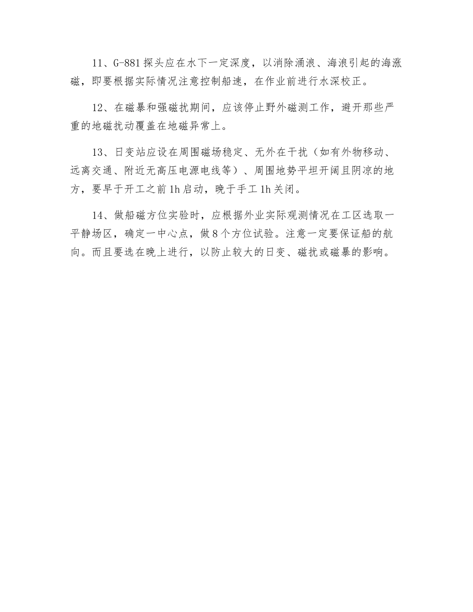 磁力仪测量安全操作使用规定_第2页