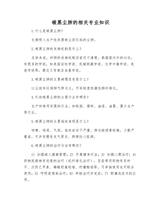 碳黑尘肺的相关知识