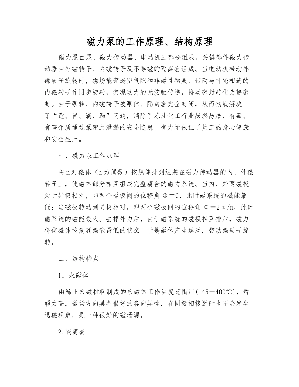 磁力泵的工作原理、结构原理_第1页