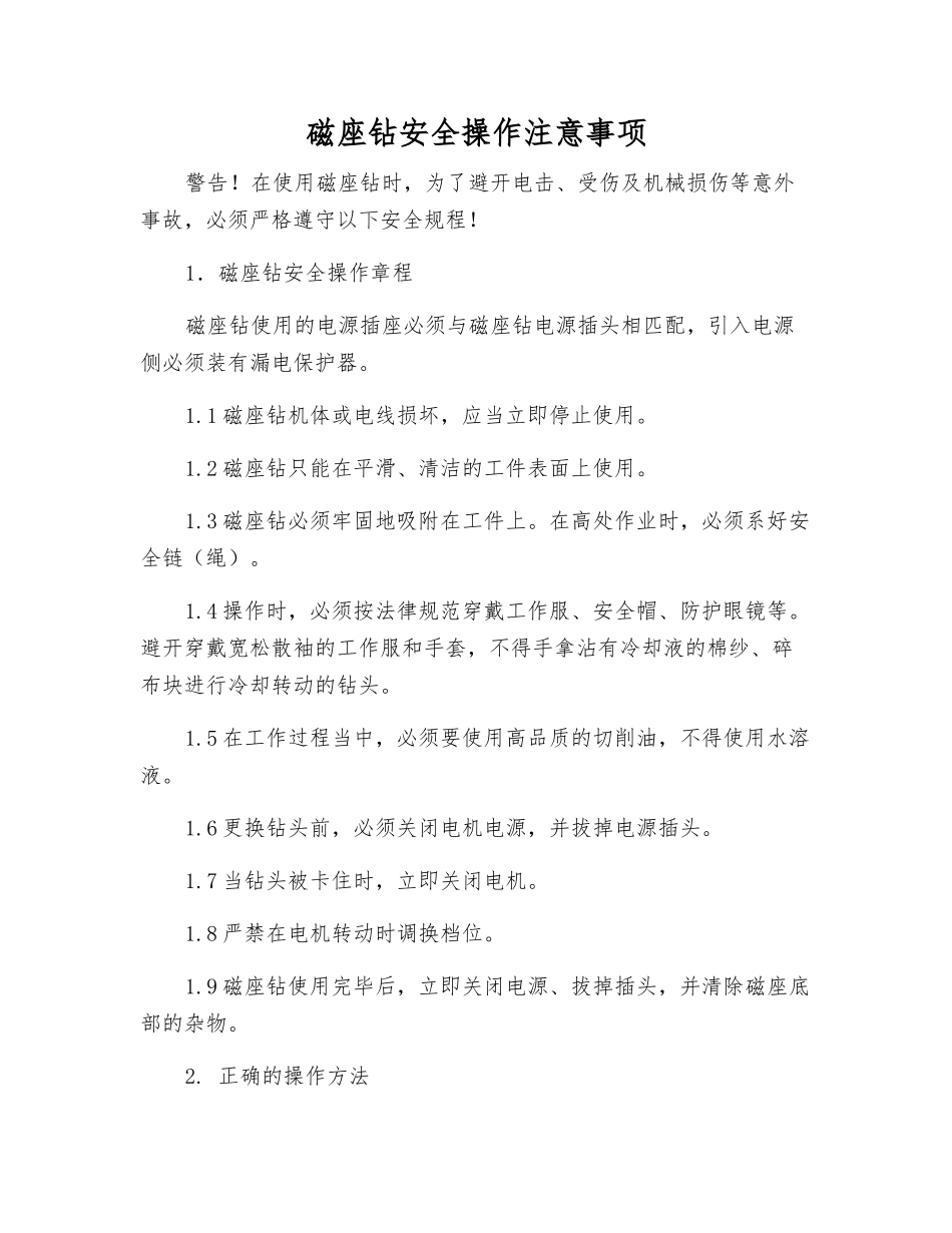 磁座钻安全操作注意事项_第1页