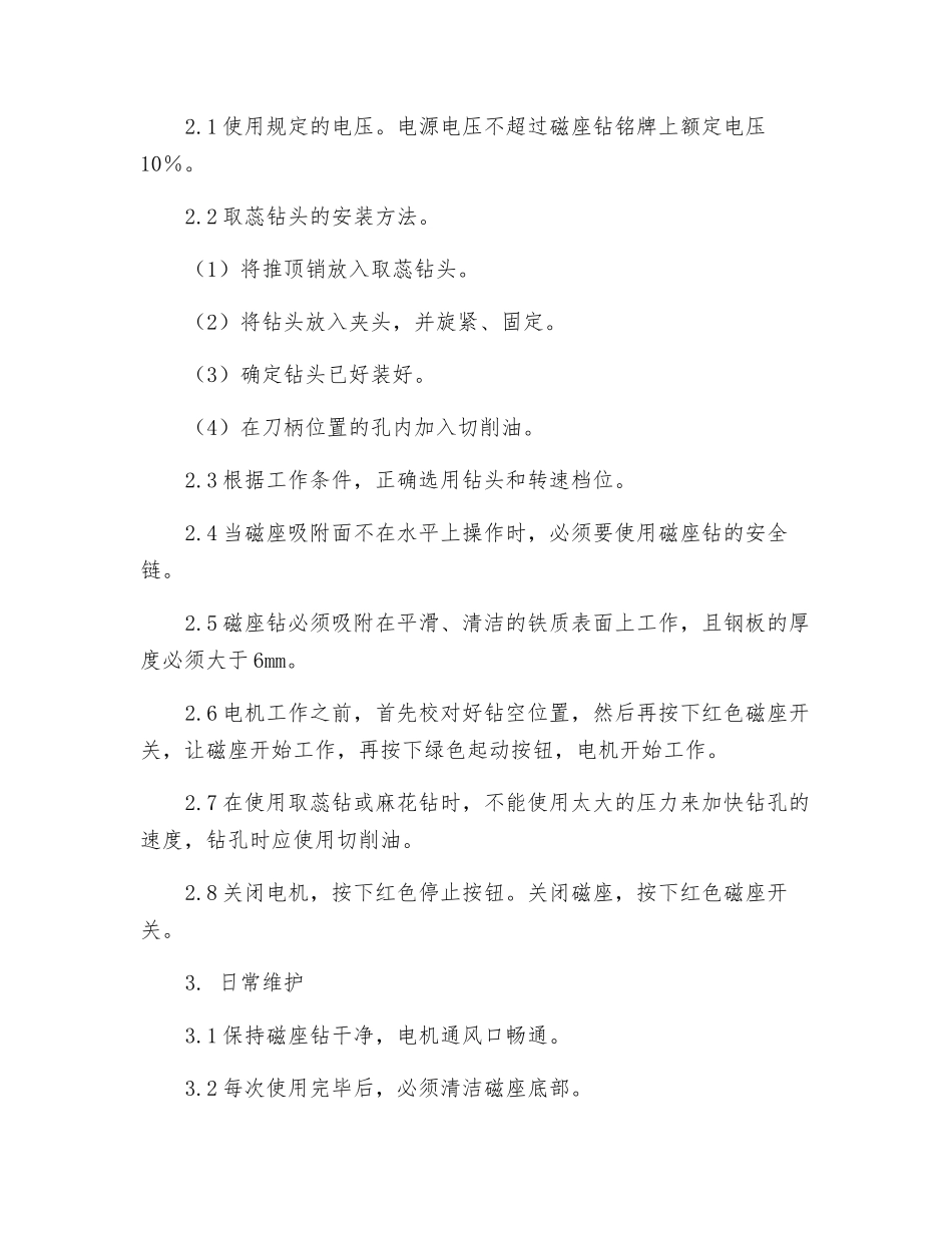 磁座钻安全操作注意事项_第2页