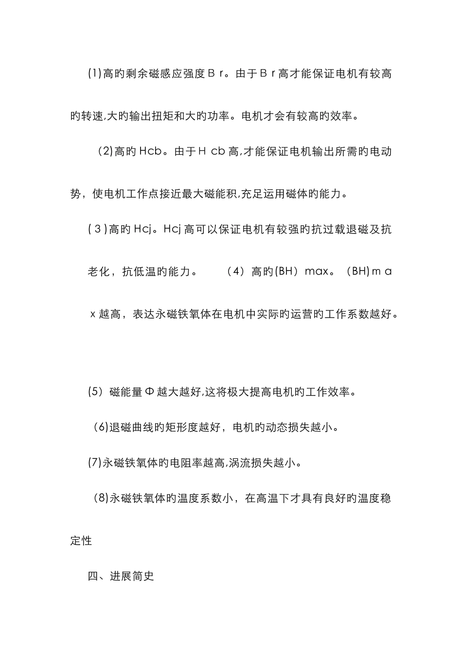 磁瓦性能问题_第2页