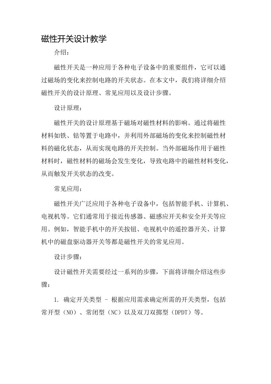 磁性开关设计教学_第1页