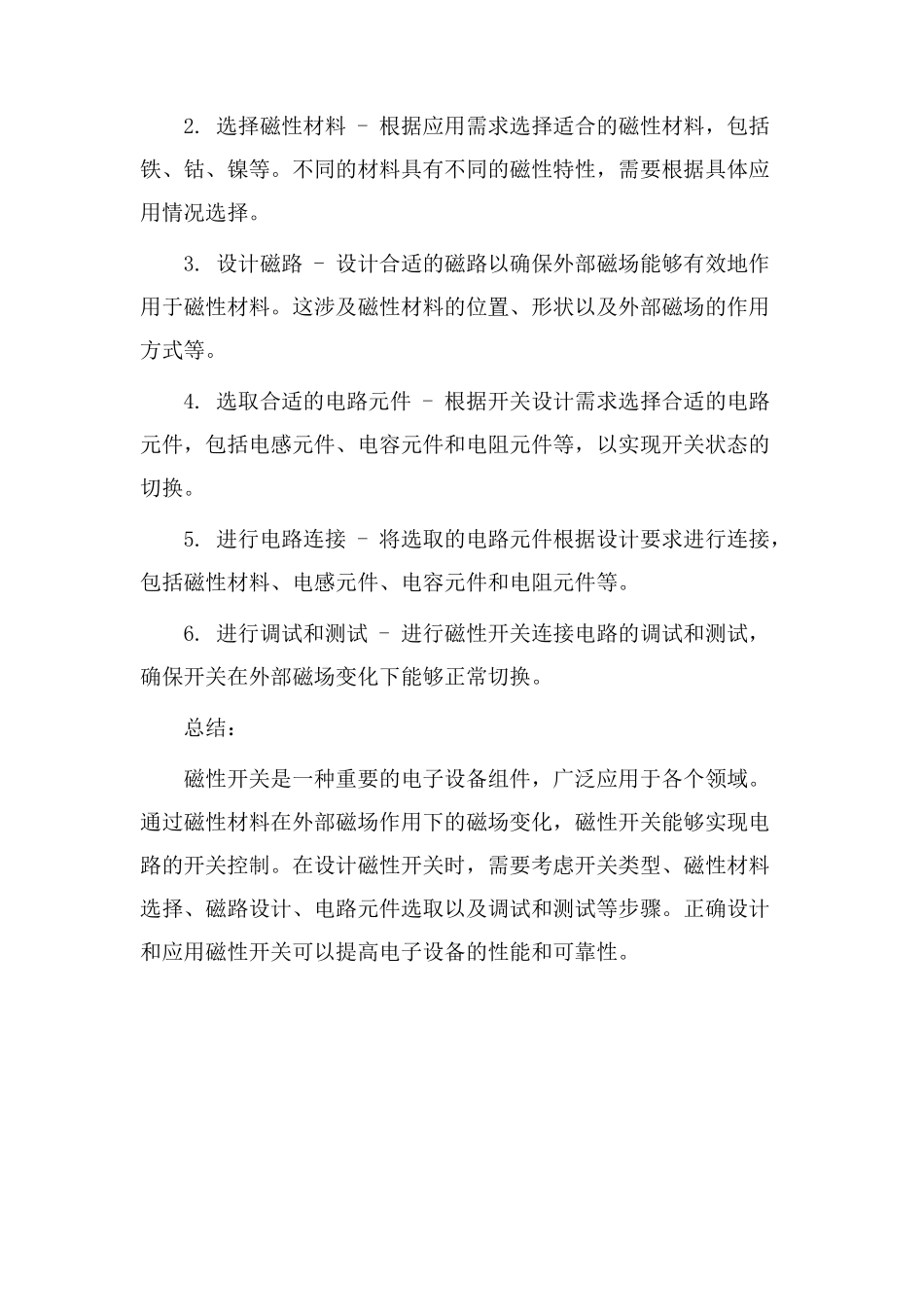 磁性开关设计教学_第2页