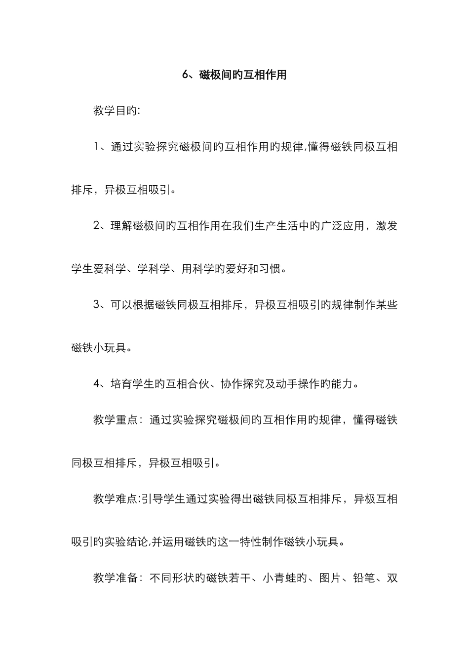 磁极间的相互作用_第1页