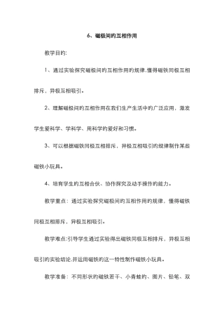 磁极间的相互作用