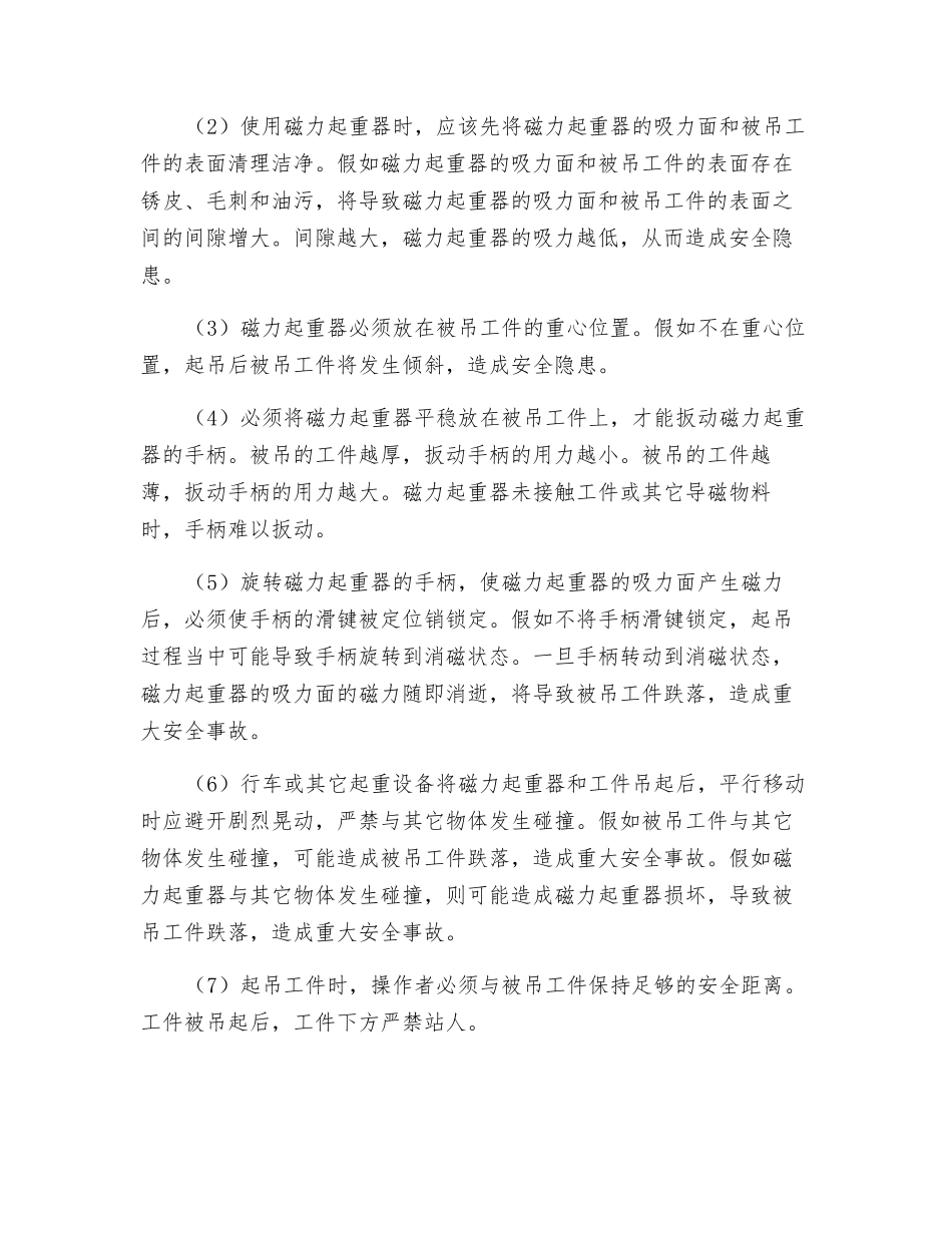 磁力起重器安全操作规程_第2页