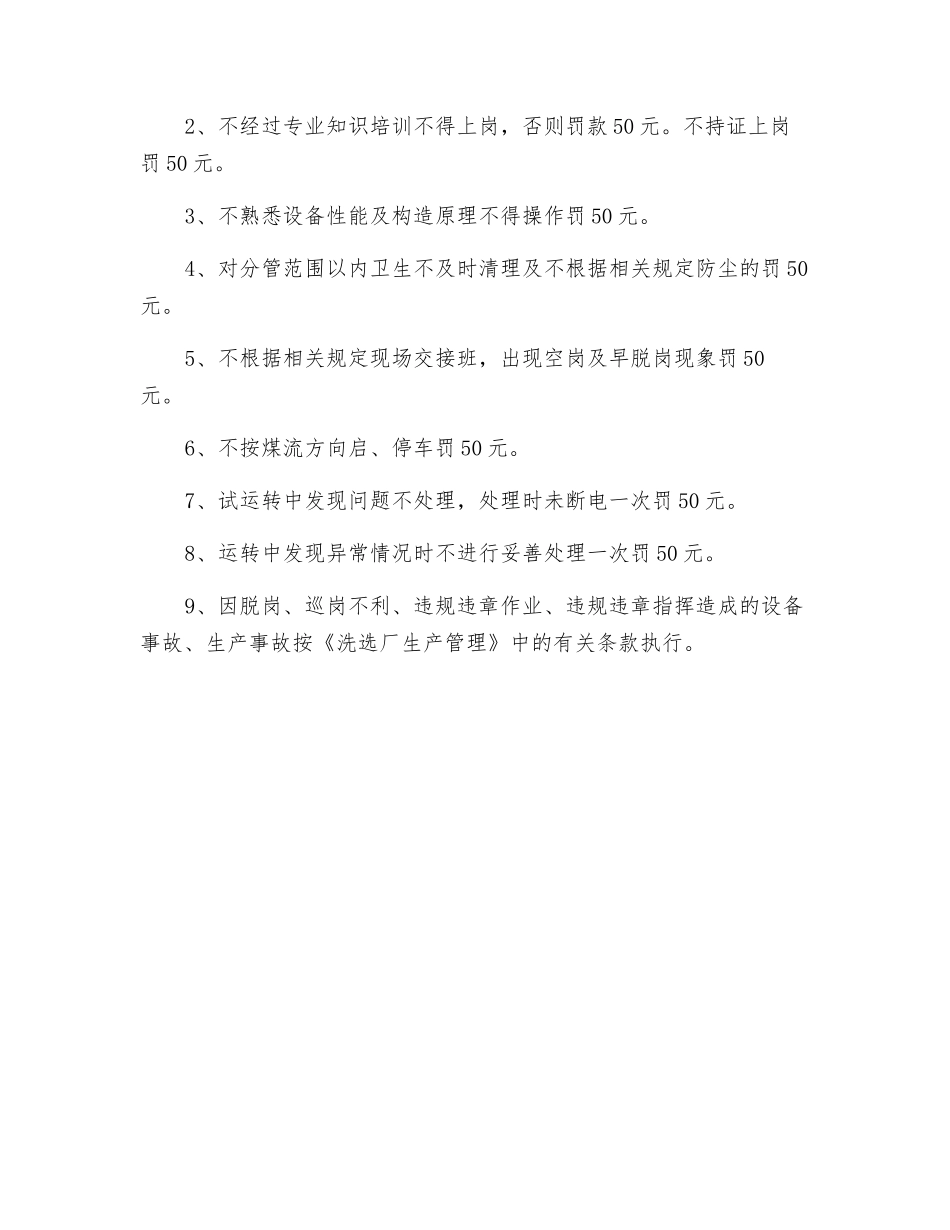 磁选机司机安全生产岗位责任制_第2页