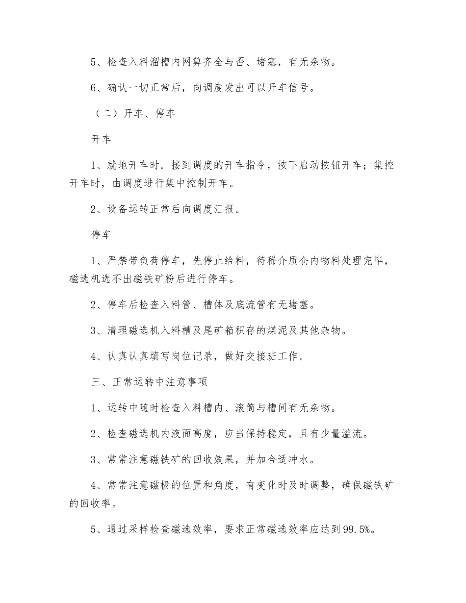 磁选机司机操作规程_第2页