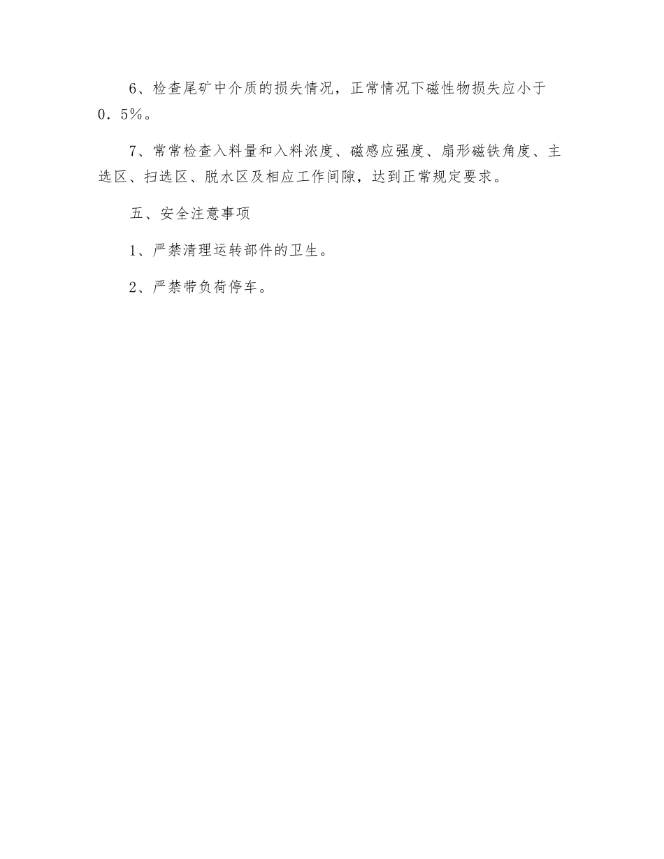 磁选机司机操作规程_第3页