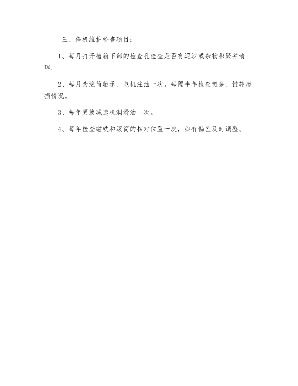 磁选机安全技术操作规程_第2页