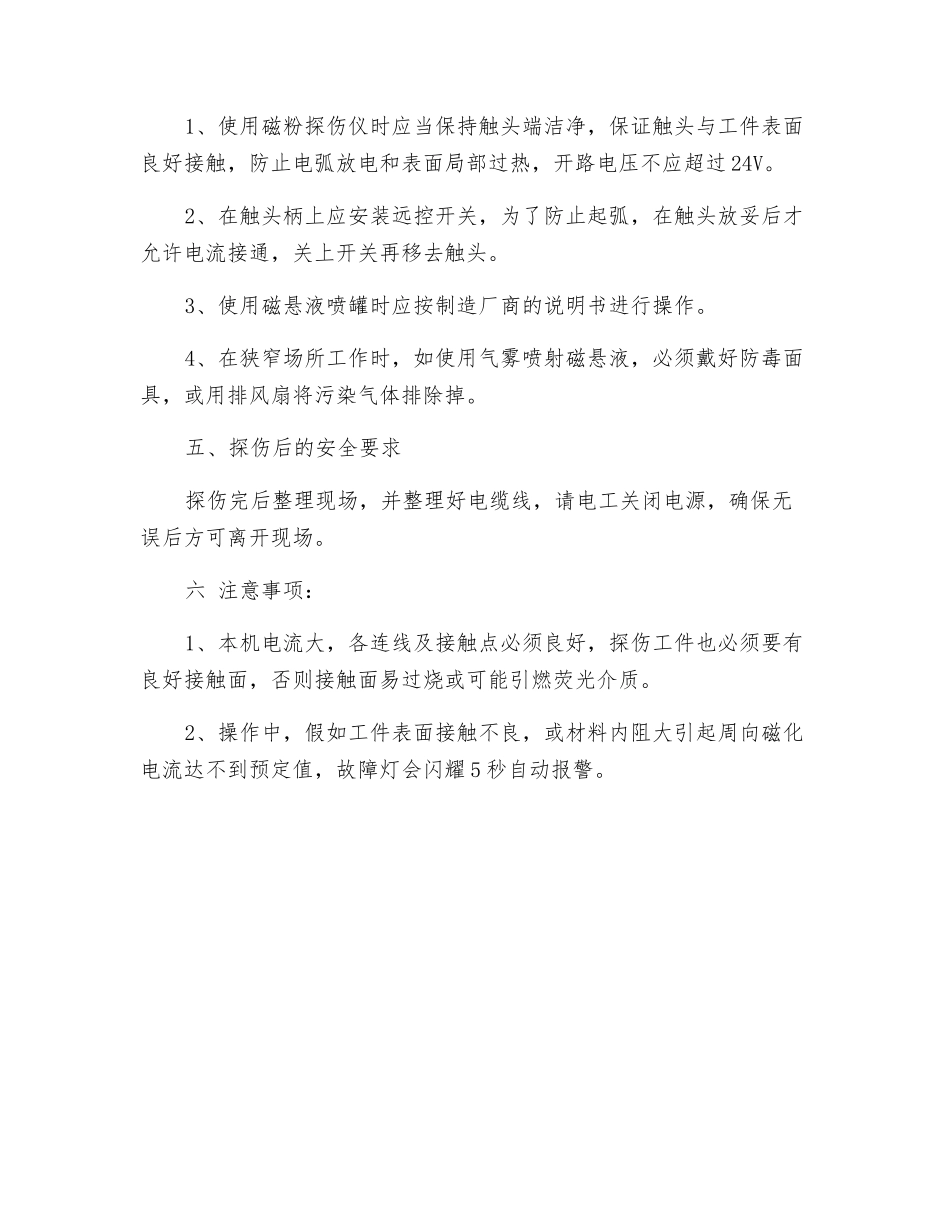 磁粉探伤工安全操作规程_第2页