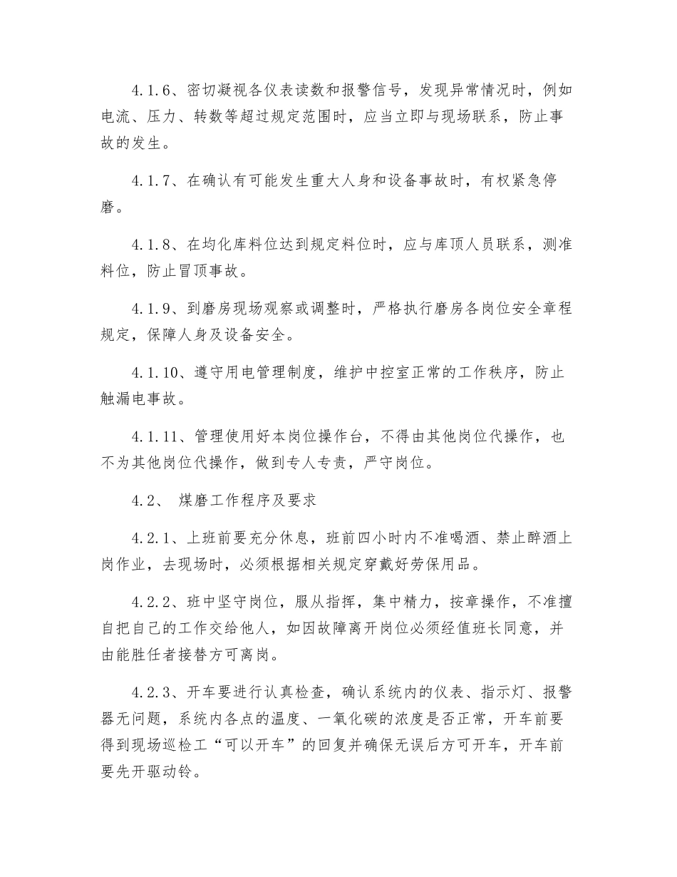 磨中控岗位安全操作规程_第2页