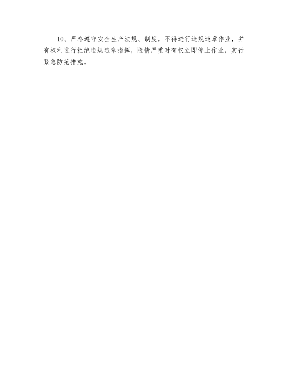 磁选机工岗位安全生产责任制_第2页