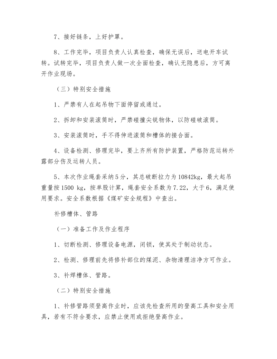 磁选机检修安全技术措施_第2页