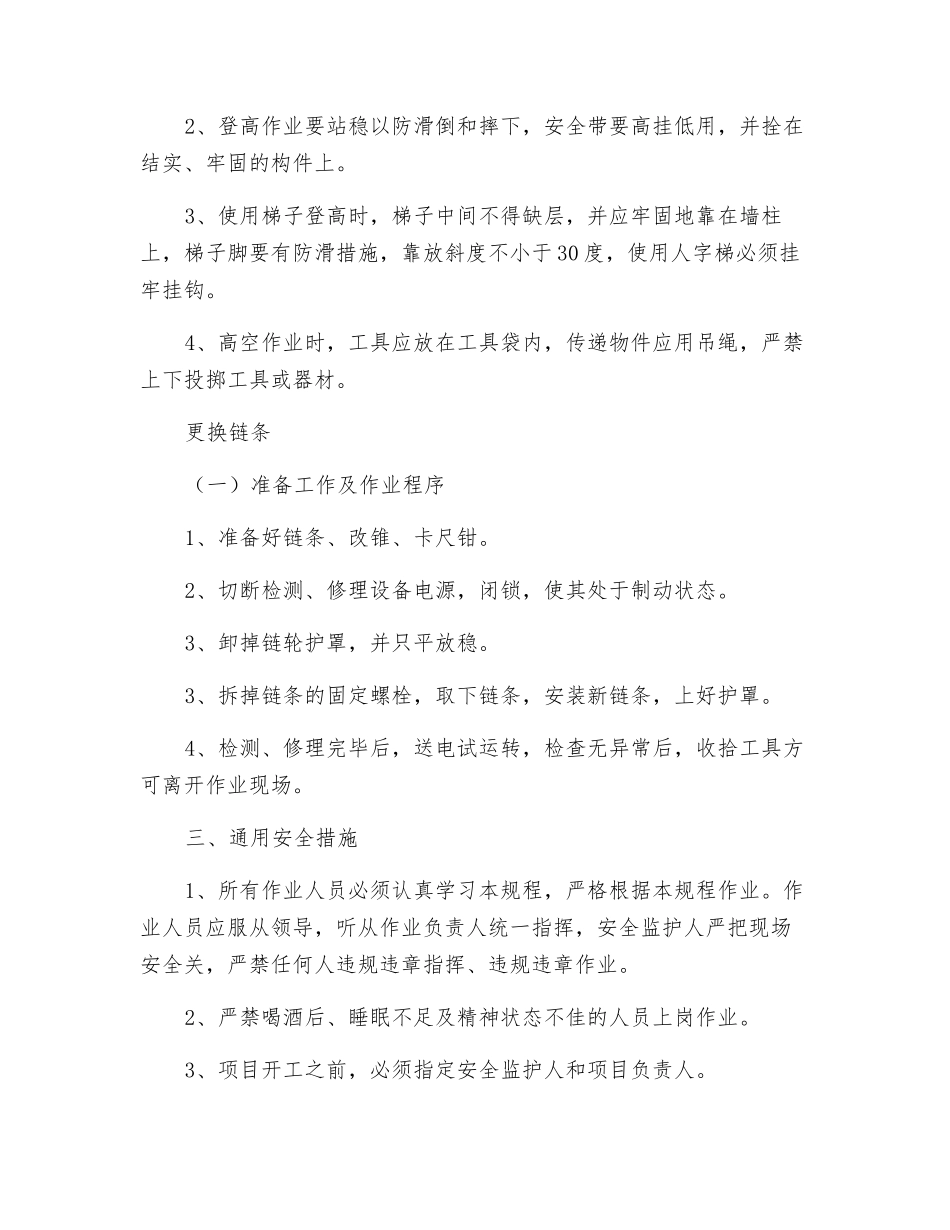 磁选机检修安全技术措施_第3页