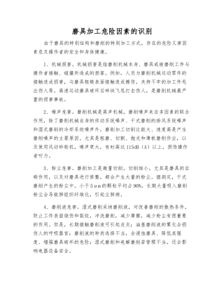 磨具加工危险因素的识别