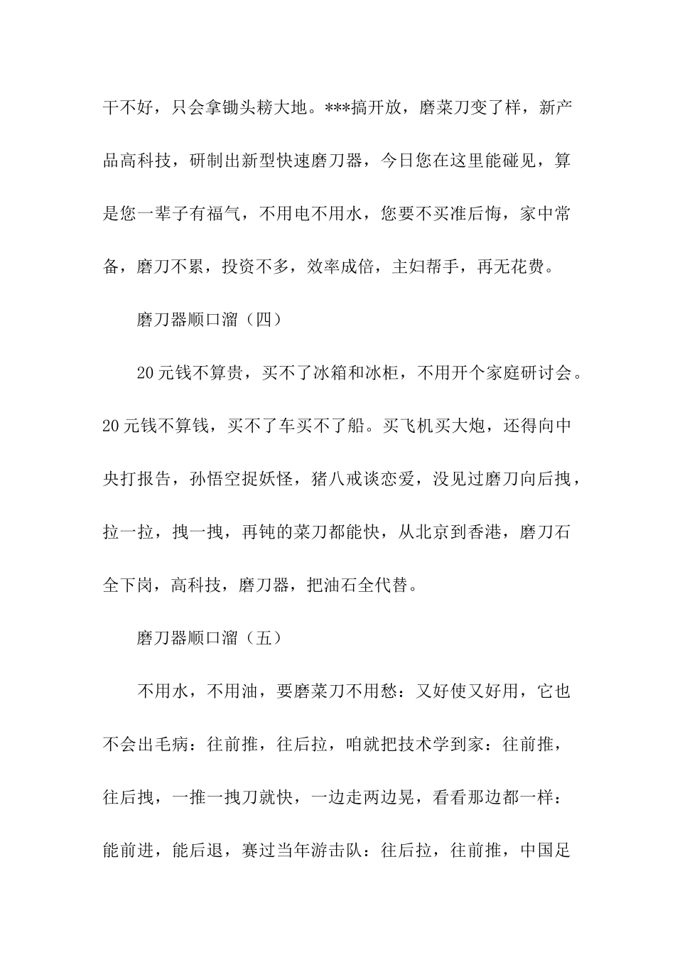 磨刀器顺口溜_第2页
