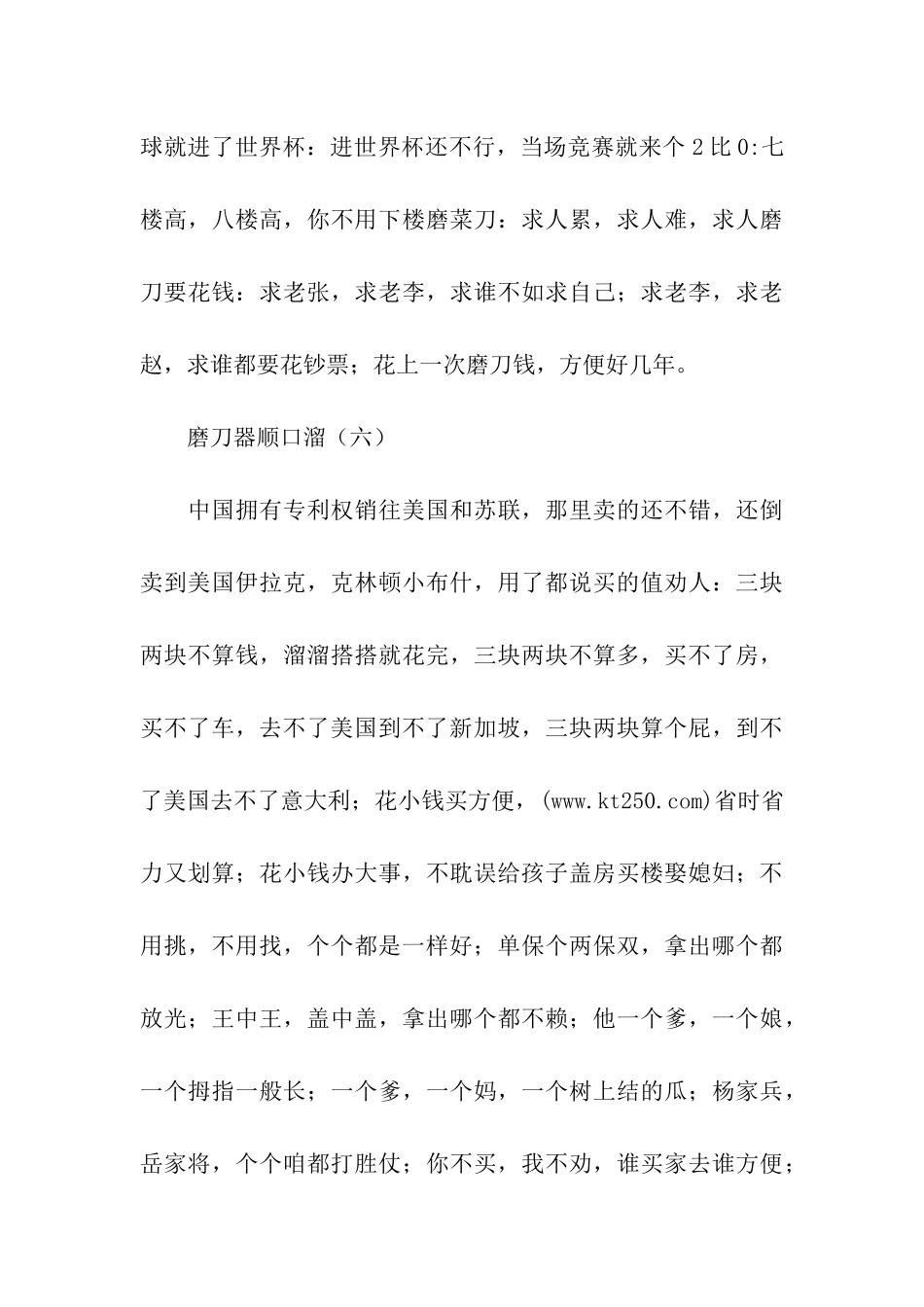 磨刀器顺口溜_第3页