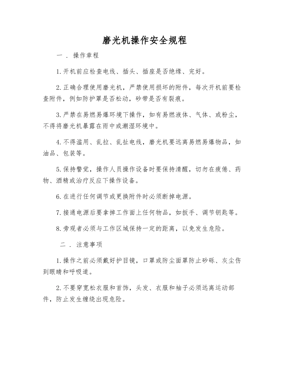 磨光机操作安全规程_第1页