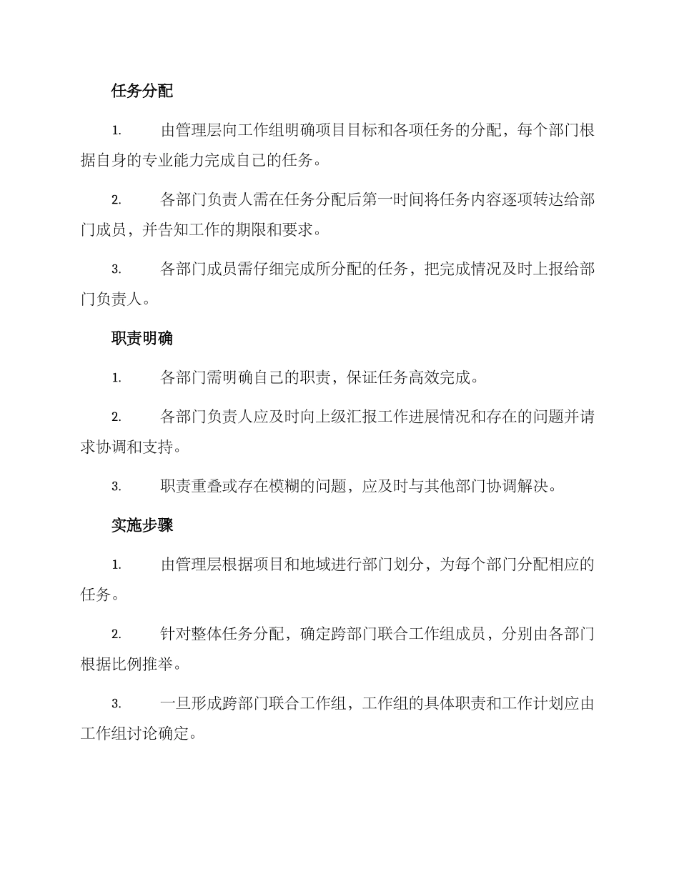 磨合部门协调方案_第2页