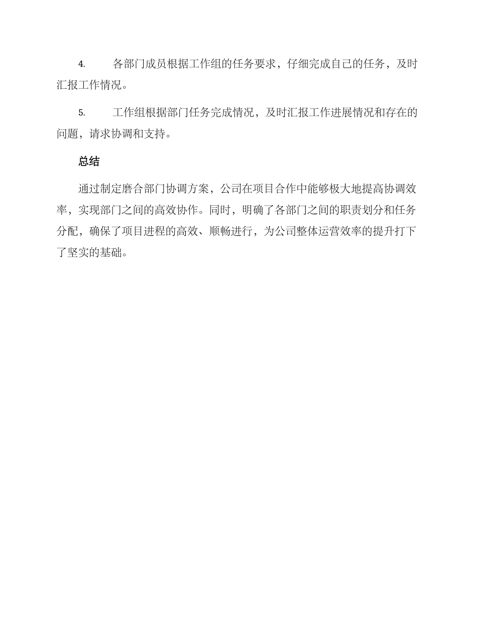 磨合部门协调方案_第3页