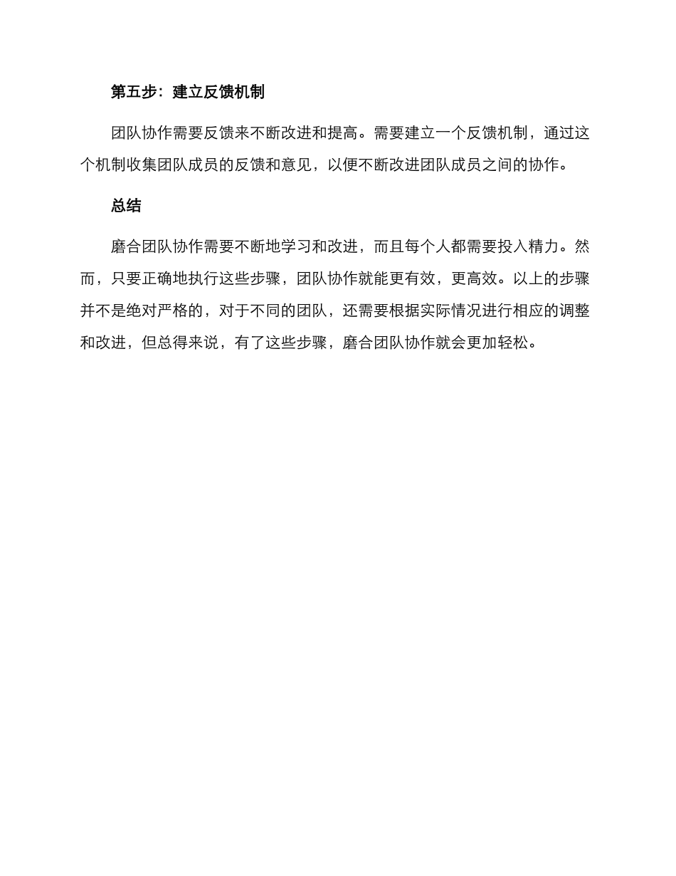 磨合团队协作方案_第2页