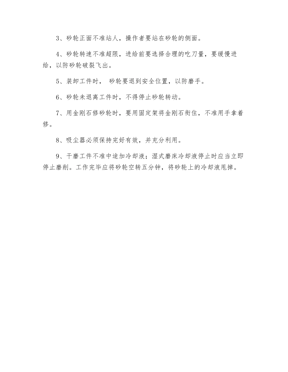 磨工一般安全操作规程_第2页