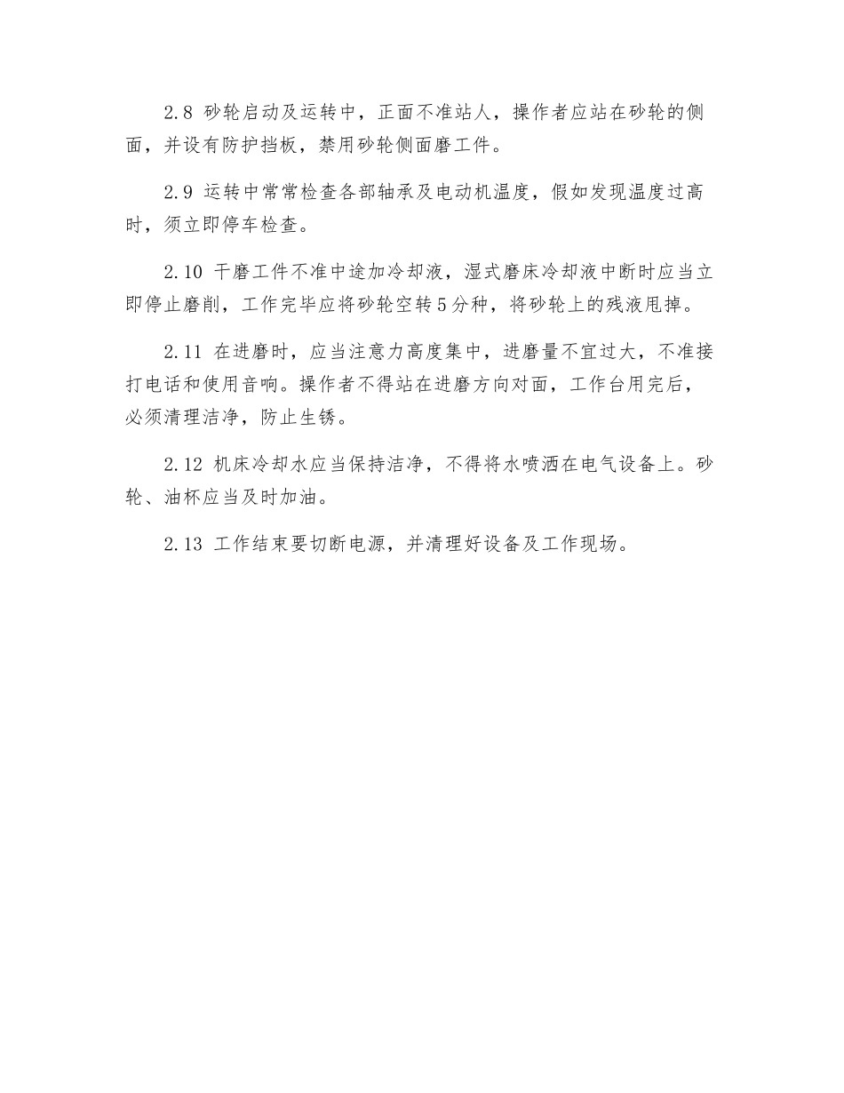 磨工安全作业指导书_第2页