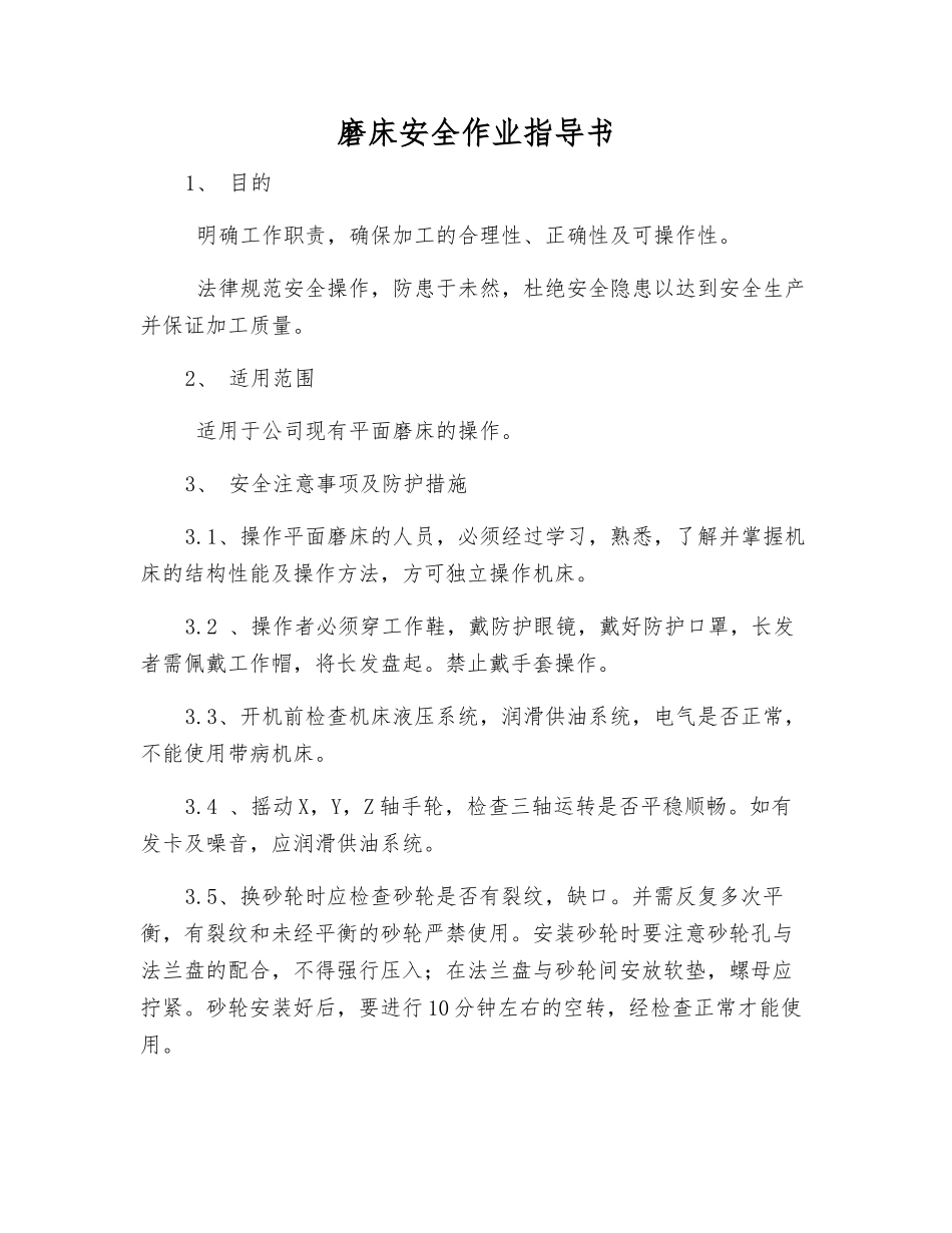 磨床安全作业指导书_第1页