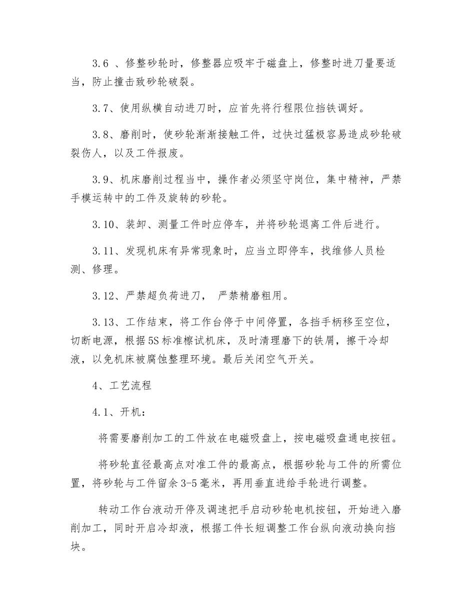 磨床安全作业指导书_第2页