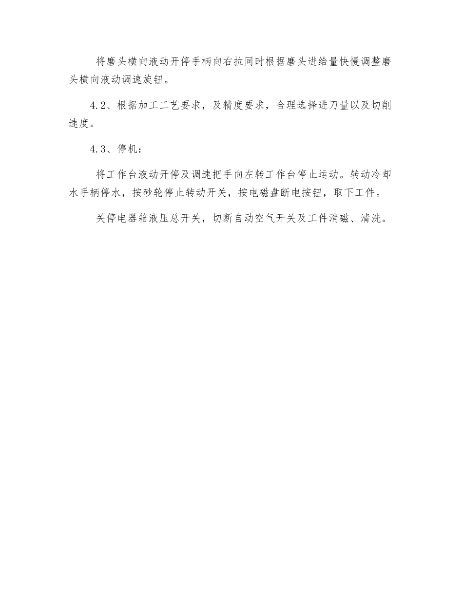 磨床安全作业指导书_第3页