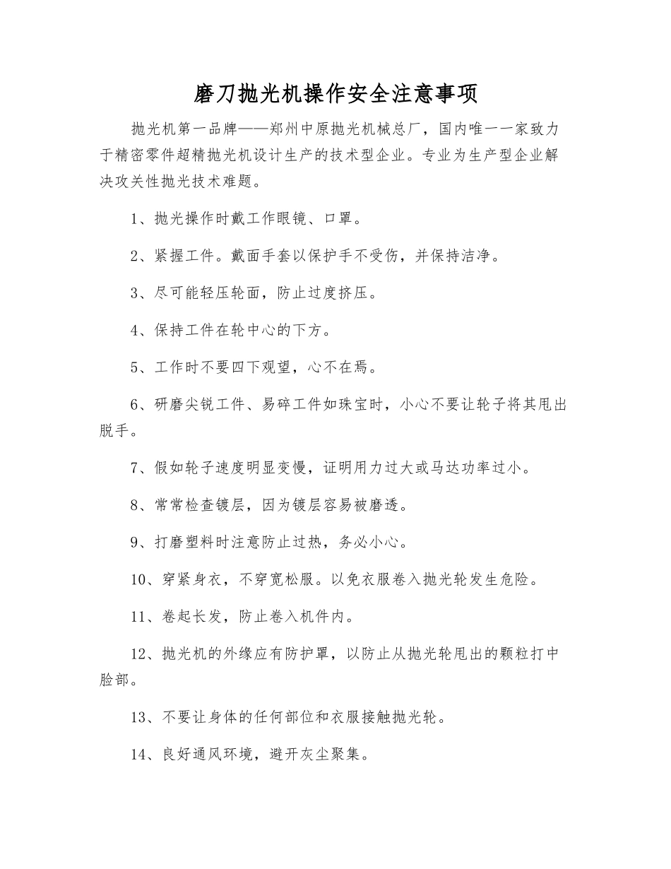 磨刀抛光机操作安全注意事项_第1页