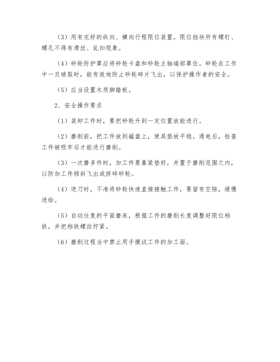 磨床安全作业要求_第2页