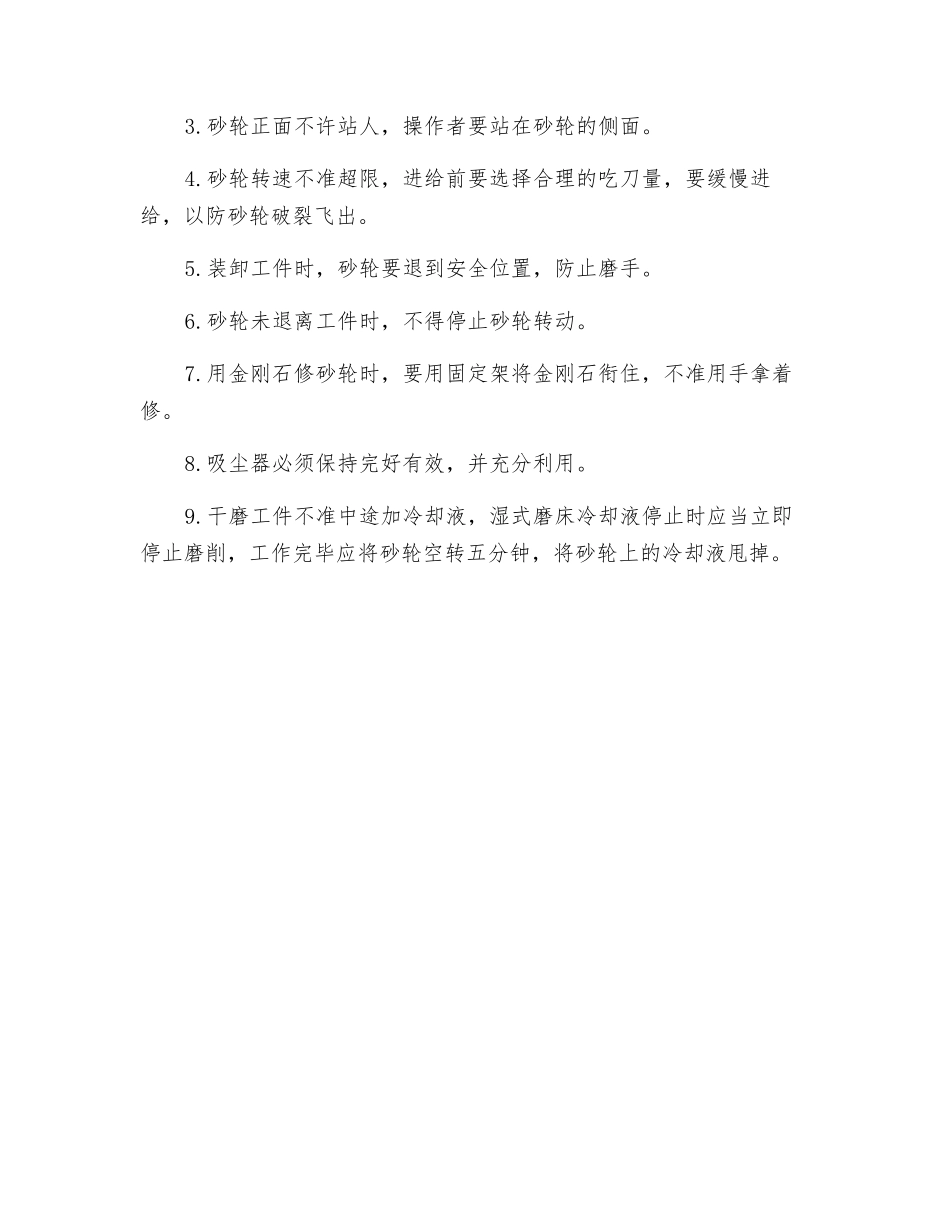 磨工通用安全操作规程_第2页