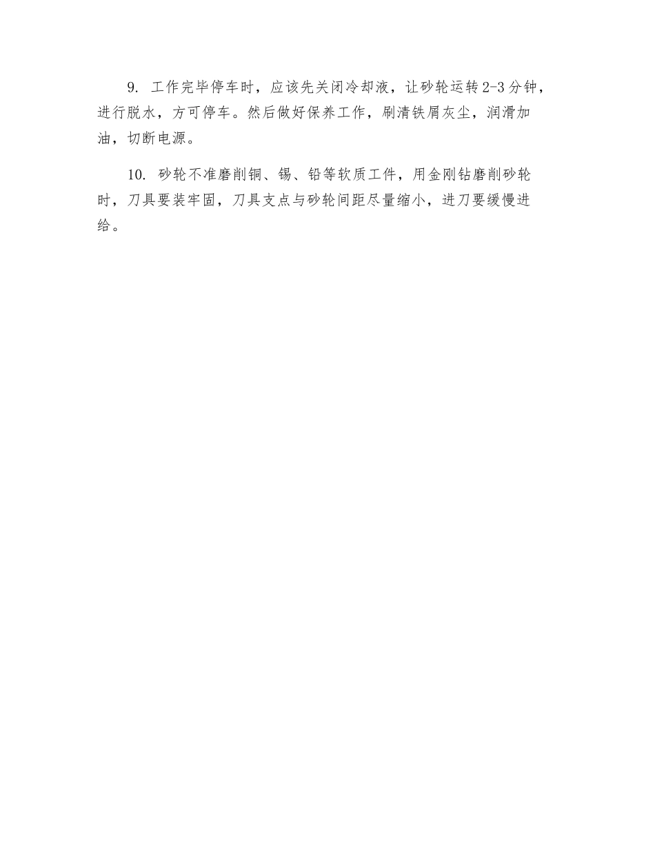 磨床工安全操作规程_第2页