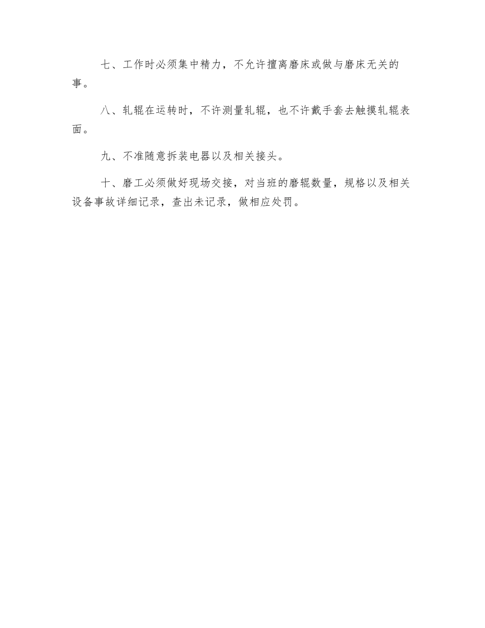 磨床工班长岗位职责_第2页