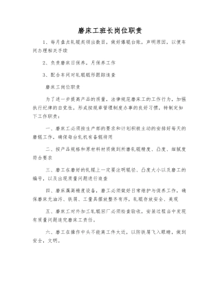 磨床工班长岗位职责