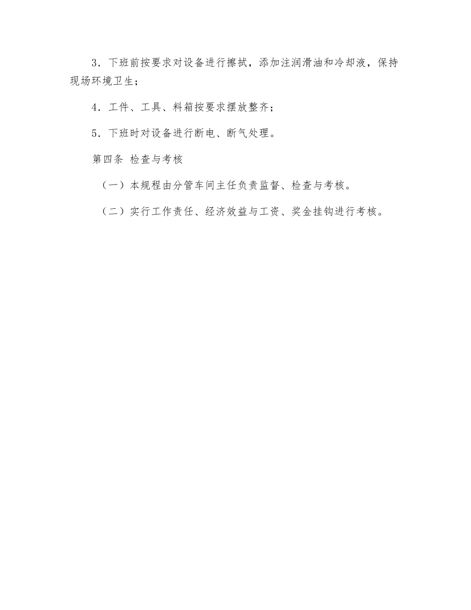 磨床操作工安全操作规程_第2页