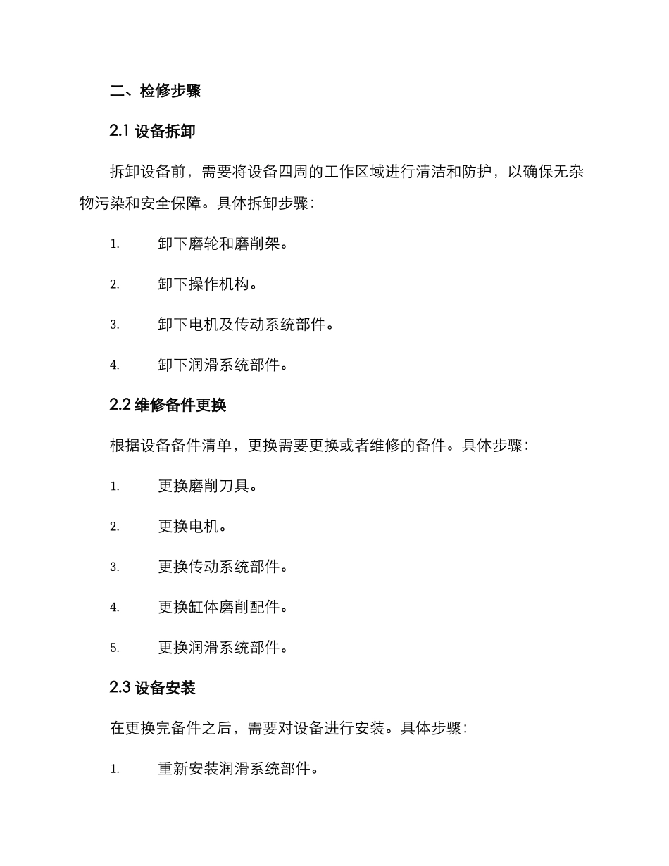 磨床设备检修方案_第2页