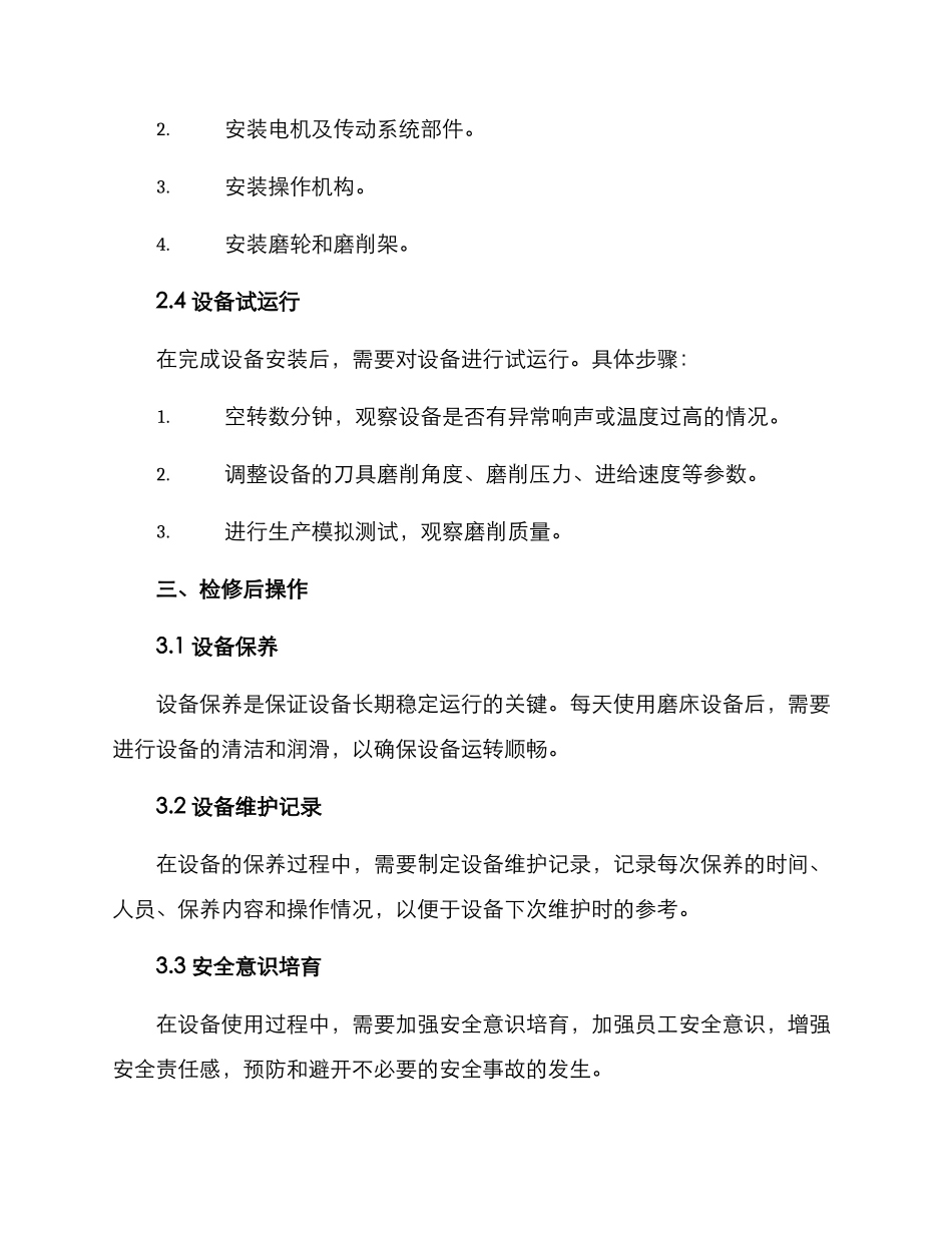 磨床设备检修方案_第3页