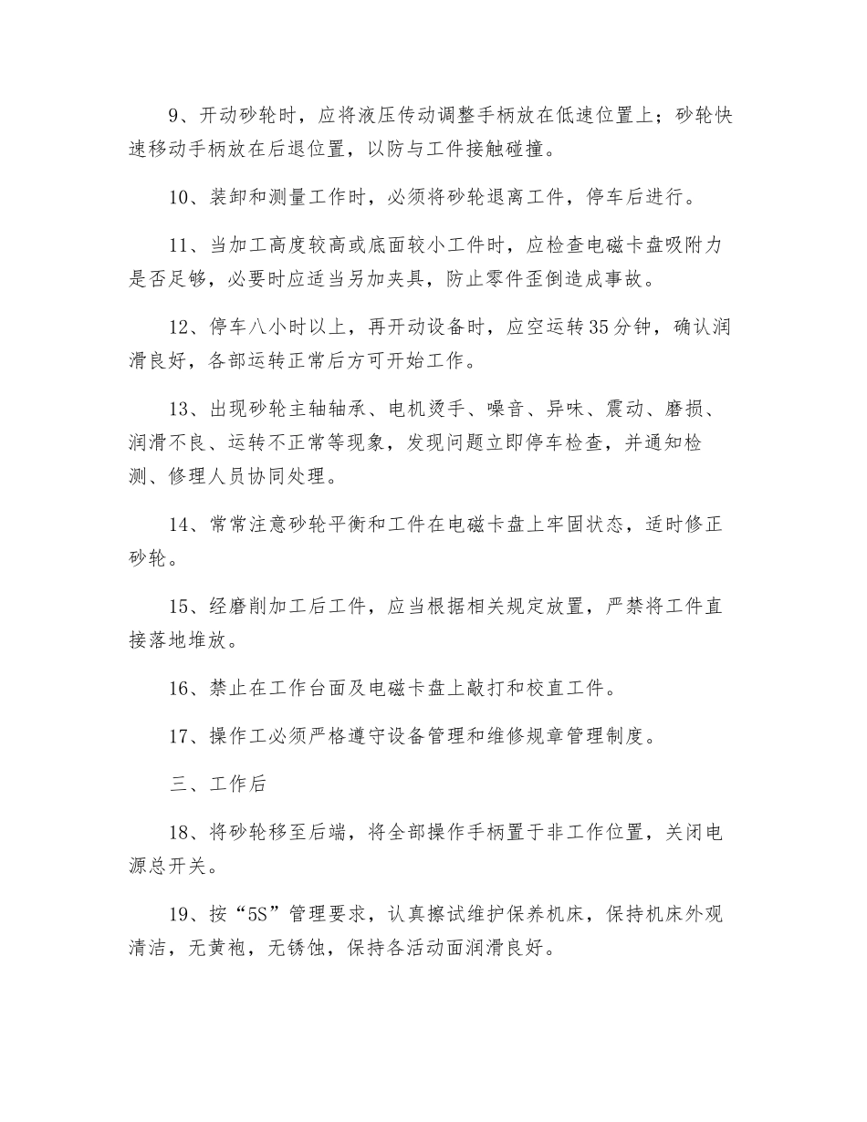 磨床安全技术操作维护规程_第2页
