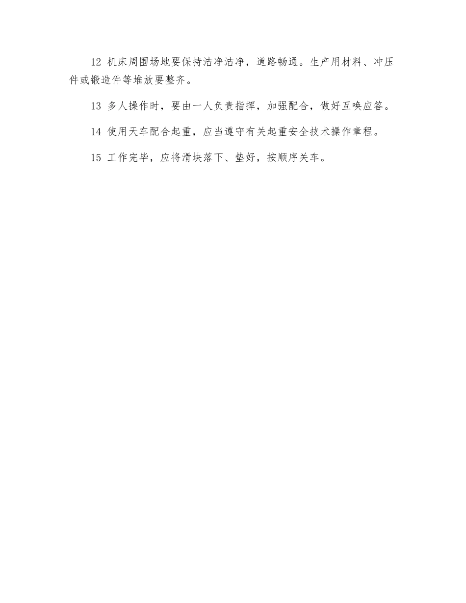 磨擦压力机安全技术操作规程_第2页